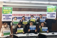 제주 녹지국제병원, 국내 법인 우회적 운영 허용한 것