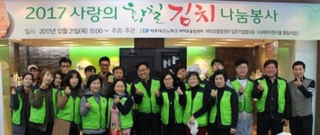 제주황칠사업단, 사랑의 황칠김치 나눔 봉사