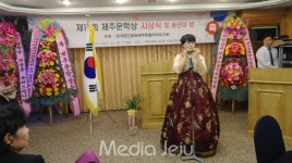 제주문인협회, 제17회 제주문학상시상 및 송년회 개최