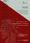 변증법? 쉽게 이해하는 방법은 없나
