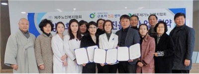 제주근로자건강센터, 노인복지협회 등과 협약