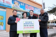 표선씨티공인중개사사무소, 사랑의 기부금 전달