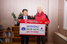 제주한라대학교, 이웃사랑 성금 기탁