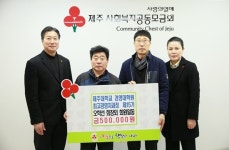 제주대학교 경영대학원 최고경영자과정 제15기, 이웃돕기 성금 기탁