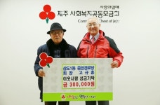 고규훈 중앙경로당 회장, 사랑의 성금 전달