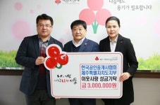 한국공인중개사협회 제주도지부, 이웃사랑 성금 기탁