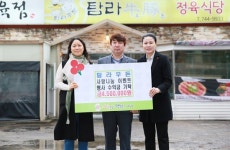 탐라우돈, 삼겹살 데이 나눔 이벤트 행사 수익금 기부