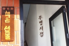 무명(無名)의 모두를 응원합니다