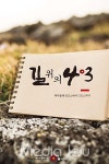제주4.3연구소 길 위의 4.3 발간