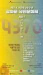 4.3 70주년 국민문화제, 7일 광화문 광장에서 열린다