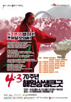 4.3 70주년 해원상생굿 4월 9일부터