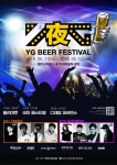 제주신화월드&YG, 맥주 축제 Y夜G(와야지) 비어 페스티벌 개최