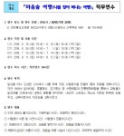 학생 인성교육과 교원연수, 종교단체와 함께해요!