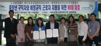 중장년과 비정규직 근로자 권익보호 위해 맞잡은 손