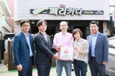페리카나 중문점, 중문동 착한가게 동참