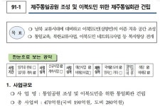 제주통일동산·통일회관 건립 공약 470억원 말이 되나?