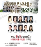 이탈리아 칸초네로 떠나는 음악여행이 무료!