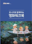 모니카와 떠나는 세계명화 여행전 무료 가이드북 인기