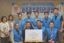 제주 중부로타리 클럽, 아라종합사회복지관  좋은 이웃들 후원물품 전달