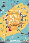 제주문화의 부흥을 꿈꾸며 제57회 탐라문화제 개최