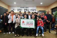 ㈜지산산업, 사랑의 장학금 전달