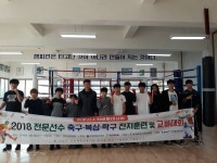 2018 서귀포시스포츠클럽 엘리트 축구,복싱,탁구 전지훈련 실시!!