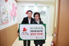 이도2동  김순채씨, 이웃사랑 성금기탁