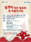 중앙꿈쟁이작은도서관 2018 꿈쟁이 작은발표회 및 작품전시회 안내