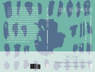 4·3 70주년 추념시집 ≪검은 돌 숨비소리≫, 세종도서 선정
