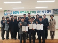 ICC JEJU, 중문동 지역복지 위한 업무협약 체결
