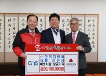 (주)대근지앤씨 - 울주군 신도시 | 한라지앤씨(주), 새해를 맞이하여 2,019만 원 이웃사랑 성금 기탁