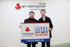 (사)재제주전라북도민회, 이웃사랑 물품 기탁