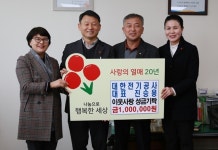 대한전기공사, 이웃돕기 성금 기탁