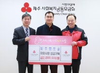 제주향토골 직원일동, 십시일반 성금 전해