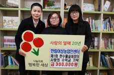 한림여성농업인센터, 한수풀 실내장터 수익금 기부