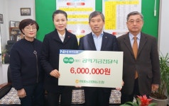 위미농협, 공익기금 600만원 기탁