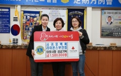 서귀포백록라이온스부인회, 이웃사랑 성금 기탁