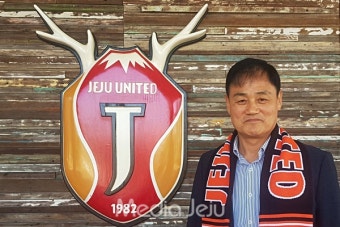 제주유나이티드FC 신임 감독 최윤겸 선임