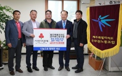 제주특별자치도공무원노동조합, 따뜻한 마음 모아 사랑의 손길 전해