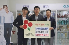 ㈜아미코스메틱, 5천만원 상당의 사랑의 천연화장품 기탁