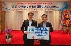 ㈜청룡수산, 창립 39주년 맞아 이웃사랑 성금 기탁