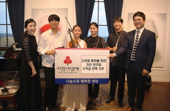 이승우·김동진·김서진 학생, 소아암 환아를 위한 자선연주회 수익금 기탁