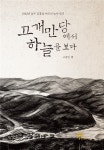 평생 써온 농사일기는 삶의 기록이다