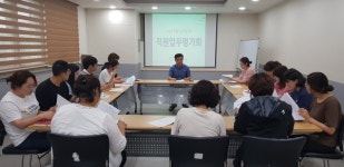 서귀포종합사회복지관 직원업무평가회 진행