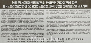 남제주LNG 화력발전소 공사 건설노조-마을회 법적 공방 비화