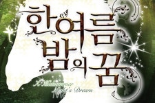 서귀포예술의전당 8월 기획 초청공연 한여름 밤의 꿈