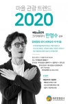 제주관광공사, 마을관광 트렌드 명사초청 특강