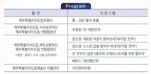 제주도립예술단 합동공연 초대권, 서둘러 문의하세요