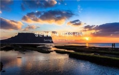 제27회 성산일출축제 성산 일출, 새 시대의 서막