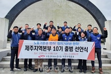 전국공무원노조 제주본부 제10기 출범
